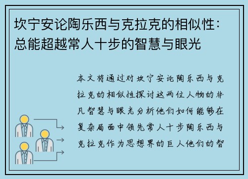 坎宁安论陶乐西与克拉克的相似性：总能超越常人十步的智慧与眼光