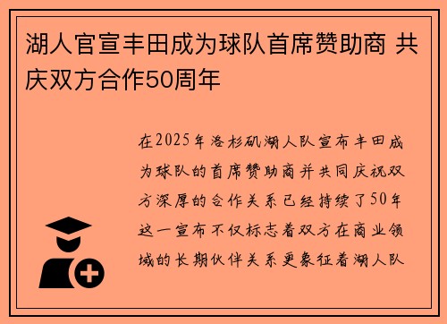 湖人官宣丰田成为球队首席赞助商 共庆双方合作50周年