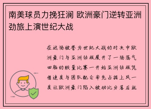 南美球员力挽狂澜 欧洲豪门逆转亚洲劲旅上演世纪大战