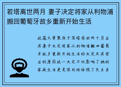 若塔离世两月 妻子决定将家从利物浦搬回葡萄牙故乡重新开始生活