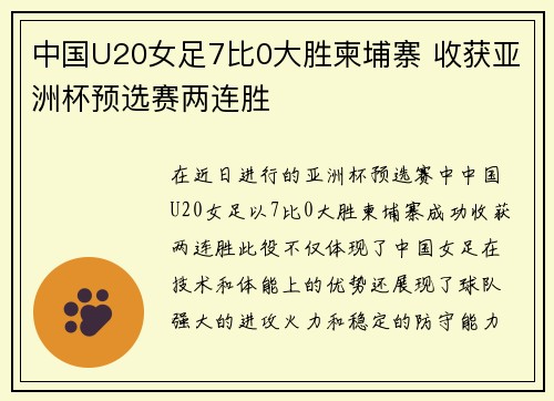 中国U20女足7比0大胜柬埔寨 收获亚洲杯预选赛两连胜