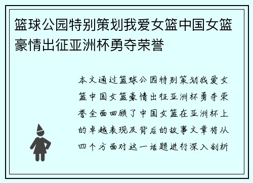 篮球公园特别策划我爱女篮中国女篮豪情出征亚洲杯勇夺荣誉